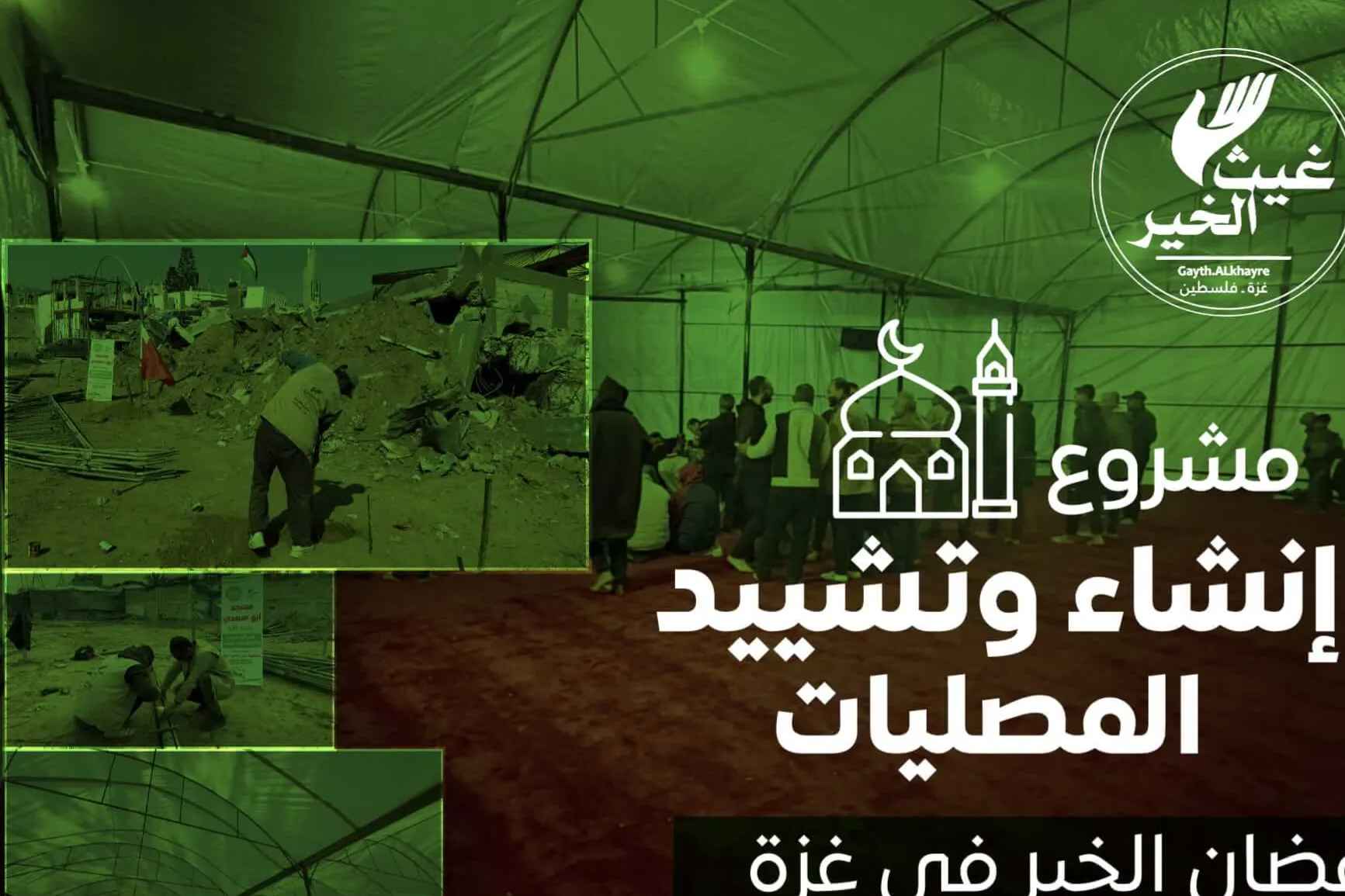 مشروع إنشاء وتشييد المصليات - رمضان الخير في غزة