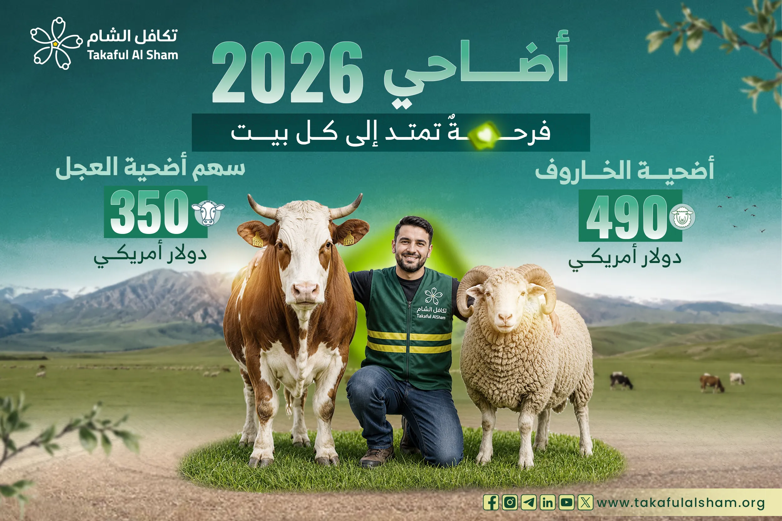 أضاحي 2026