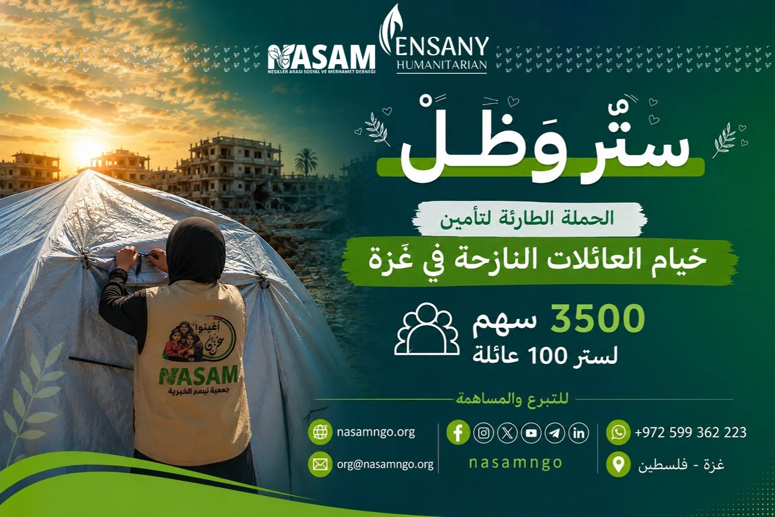 ظلٌ وكرامة: نداء عاجل لإيواء وتأمين خيام أهلنا